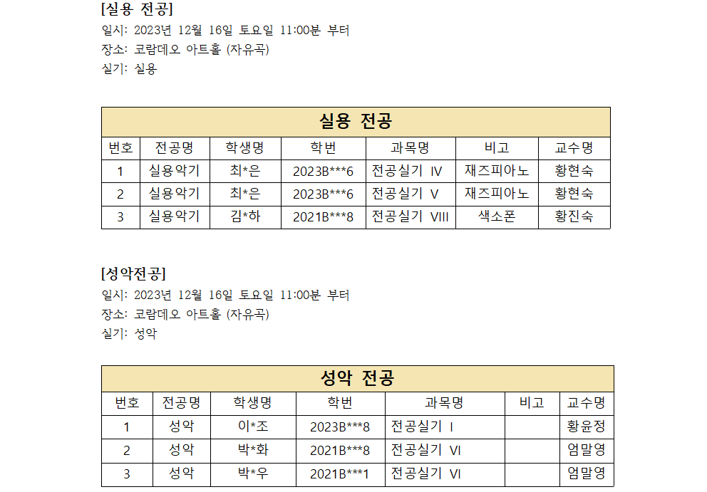 2. 2023-2 기말고사 전공실기 시험 순서(학생공지용)003.png