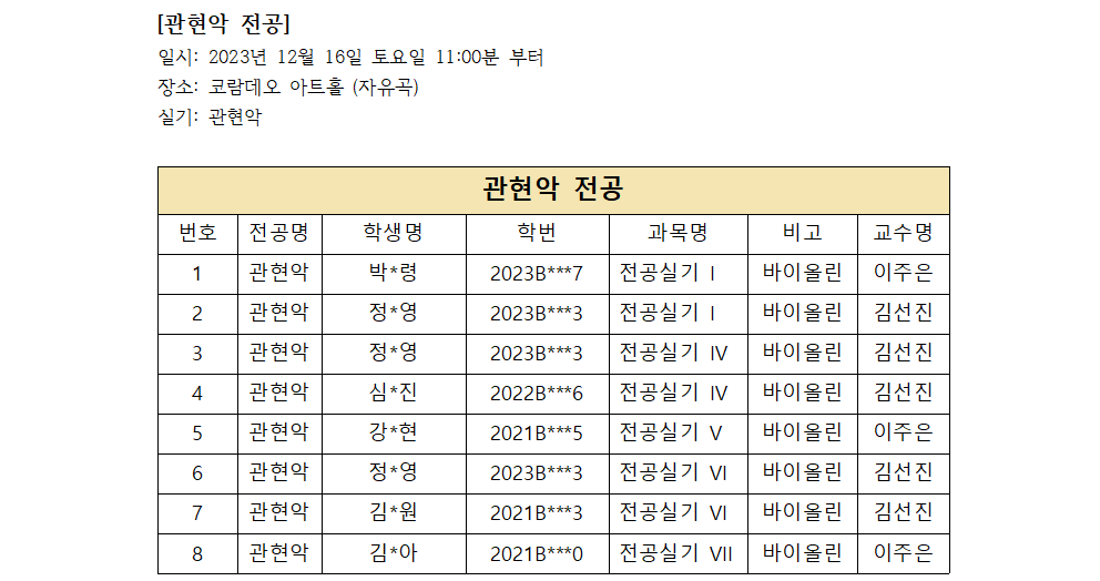 2. 2023-2 기말고사 전공실기 시험 순서(학생공지용)002.png