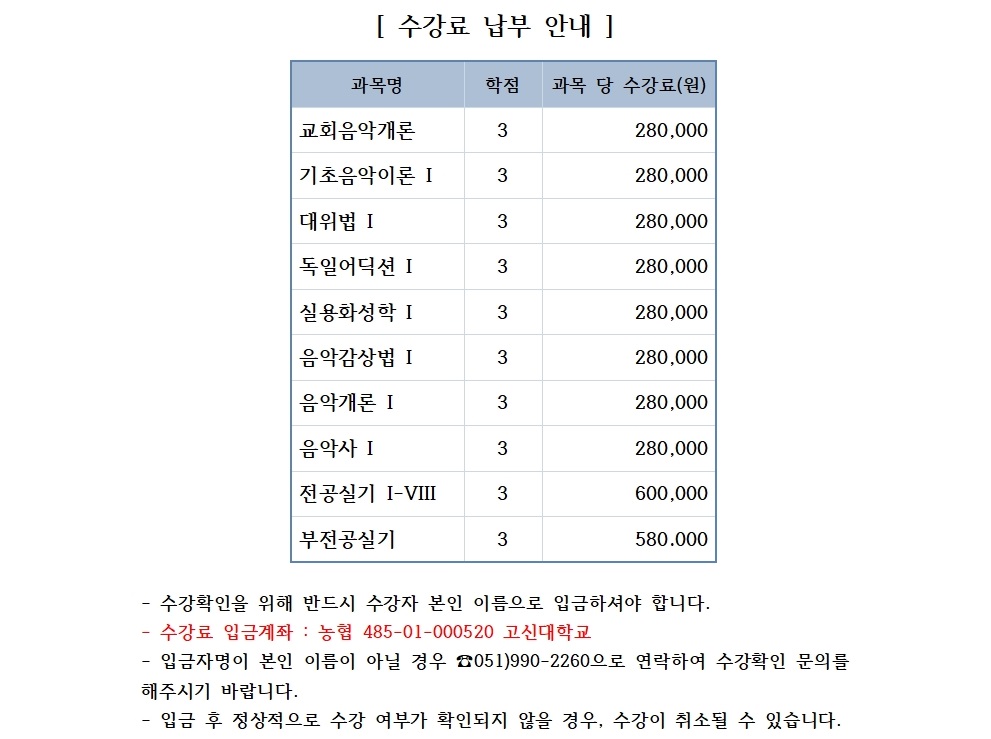 시간표 및 수강료납부002.jpg