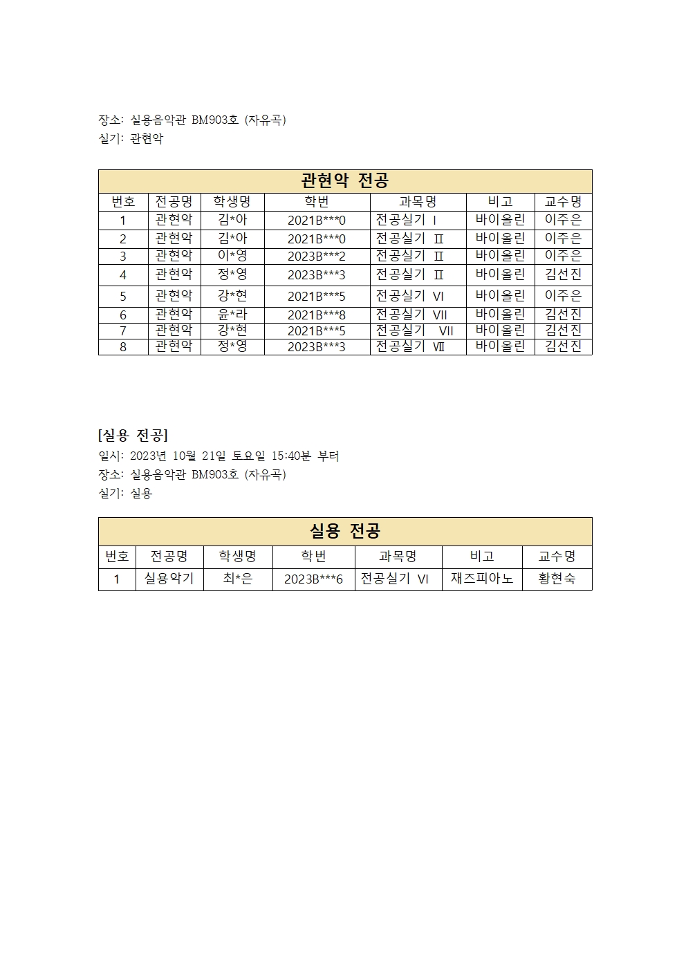 2. 2024-1 중간고사 전공실기 시험 순서(학생공지용)002.jpg