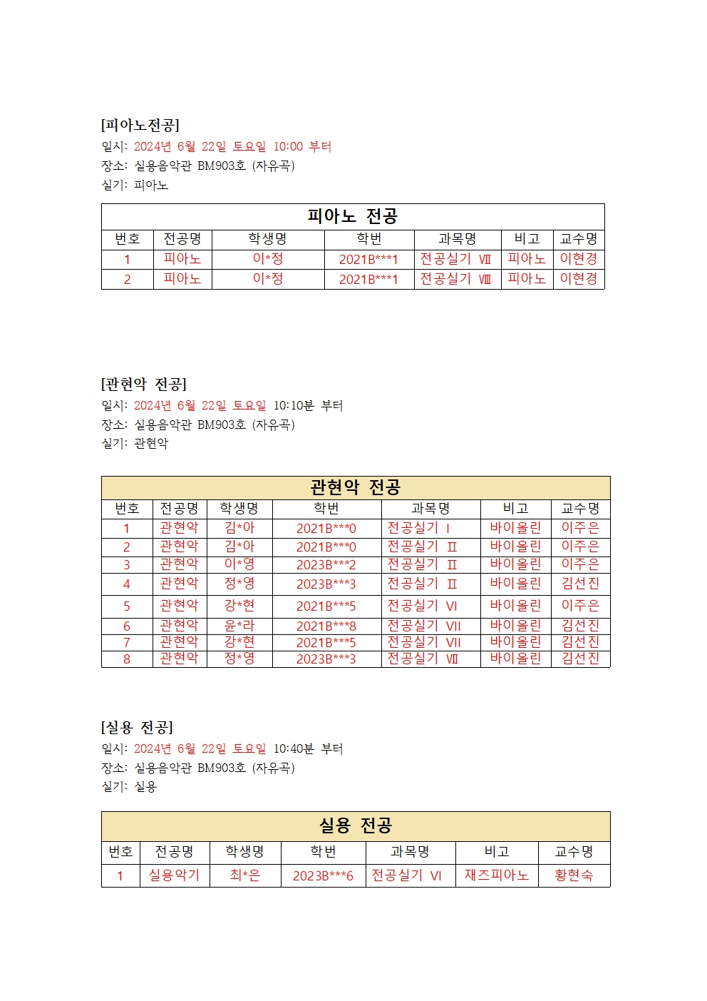 2. 2024-1 기말고사 전공실기 시험 순서(학생공지용)002.jpg