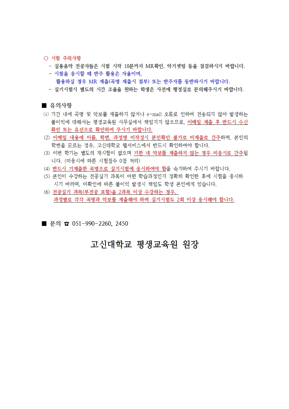 2024-2 중간고사 시험일정 및 전공실기 곡명 및 악보 제출방법 안내(학생공지용)002.jpg