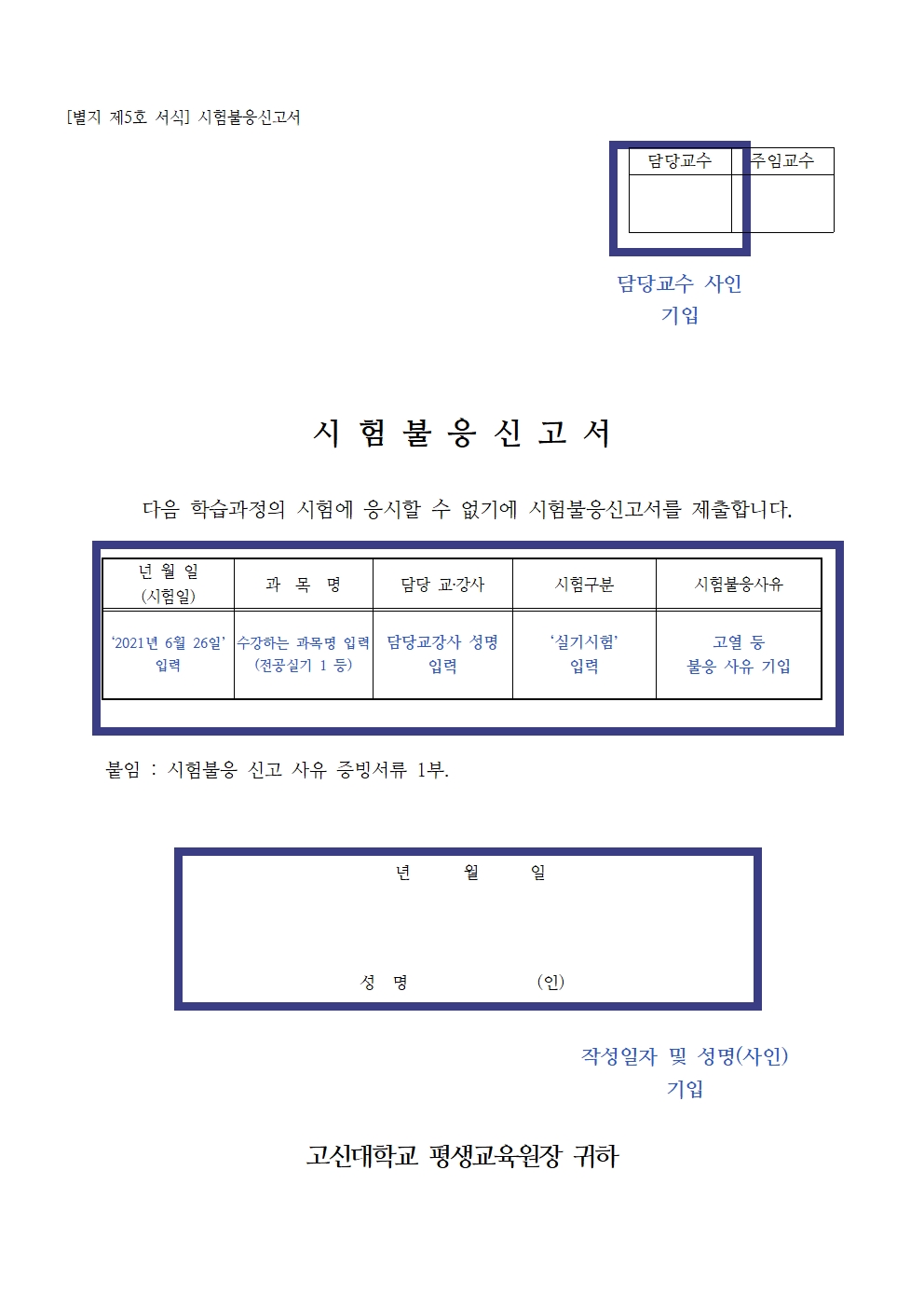 2020 [별지 제5호 서식] 시험불응신고서.jpg