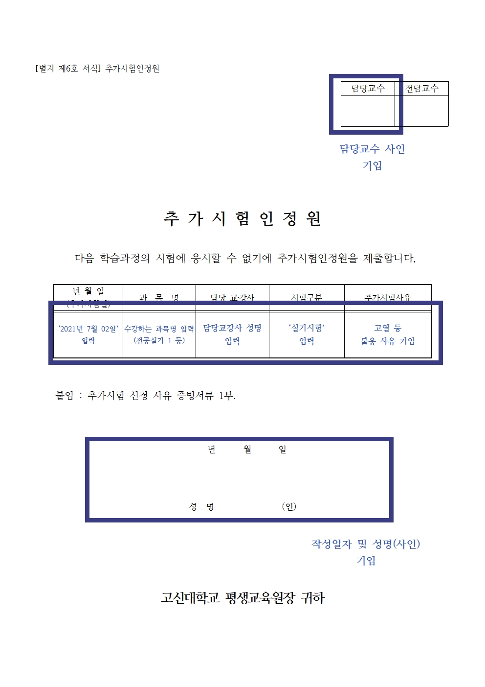 2020 [별지 제6호 서식] 추가시험인정원.jpg