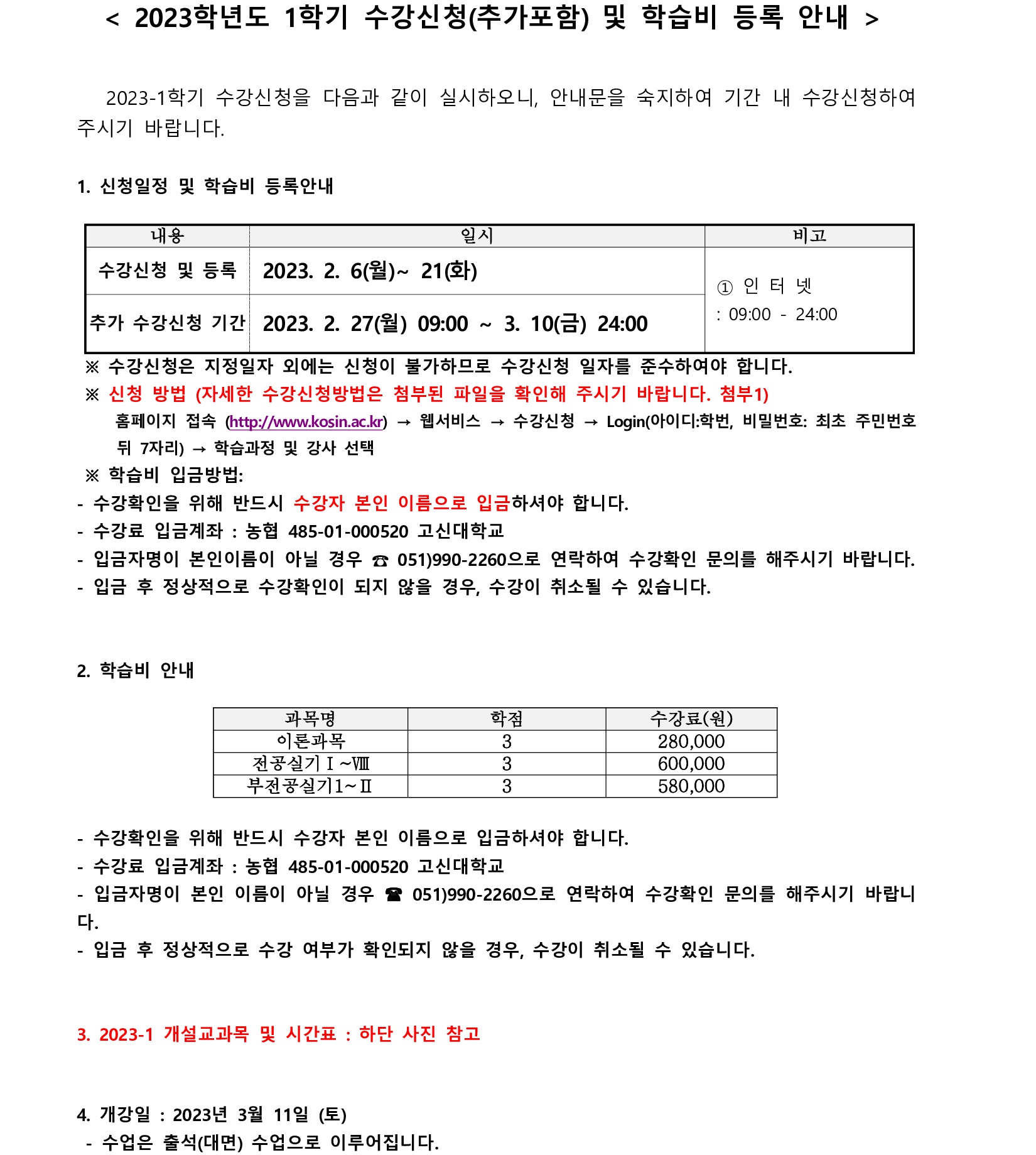 공고문(2023-1 수강신청 안내. 1).jpg