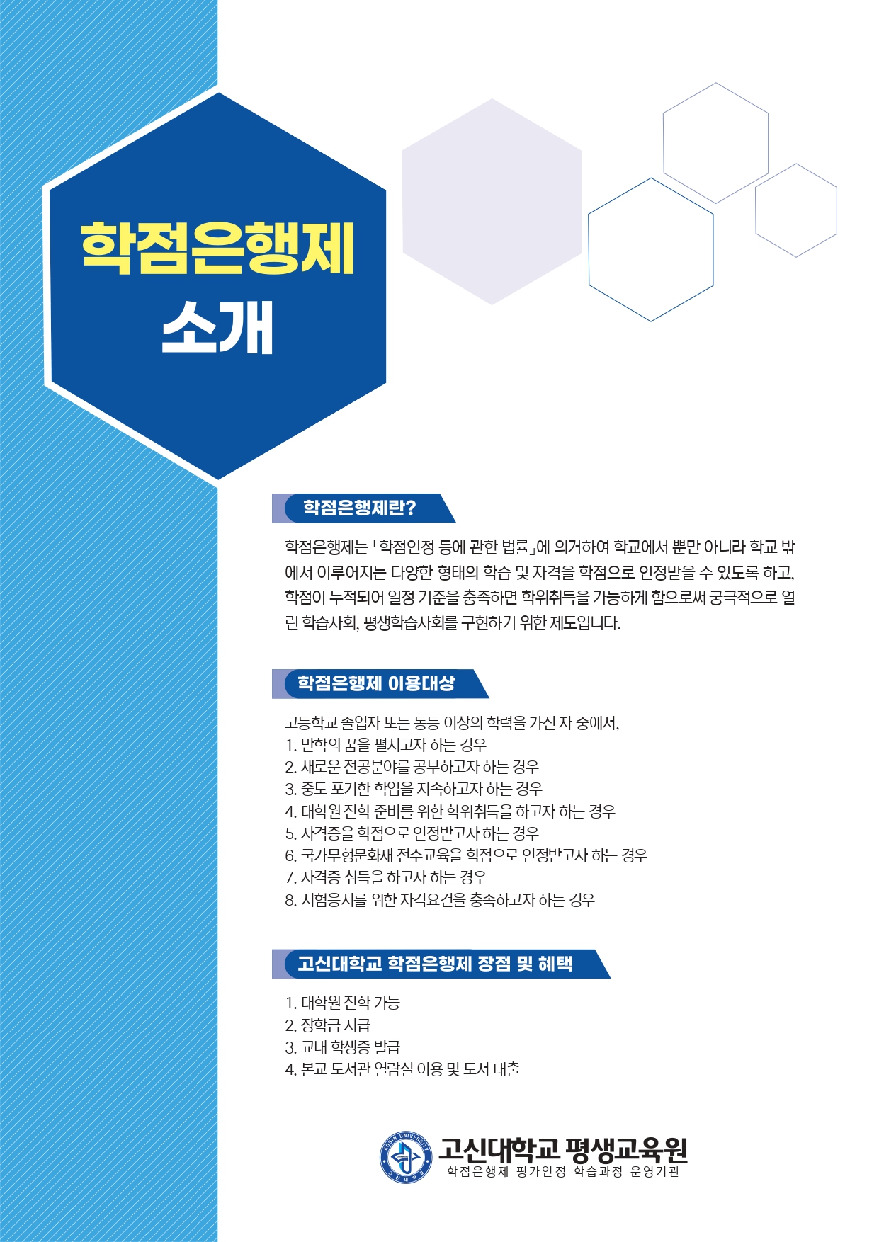 2021학년도 학점은행제 신입생모집(웹용)_page-0002.jpg