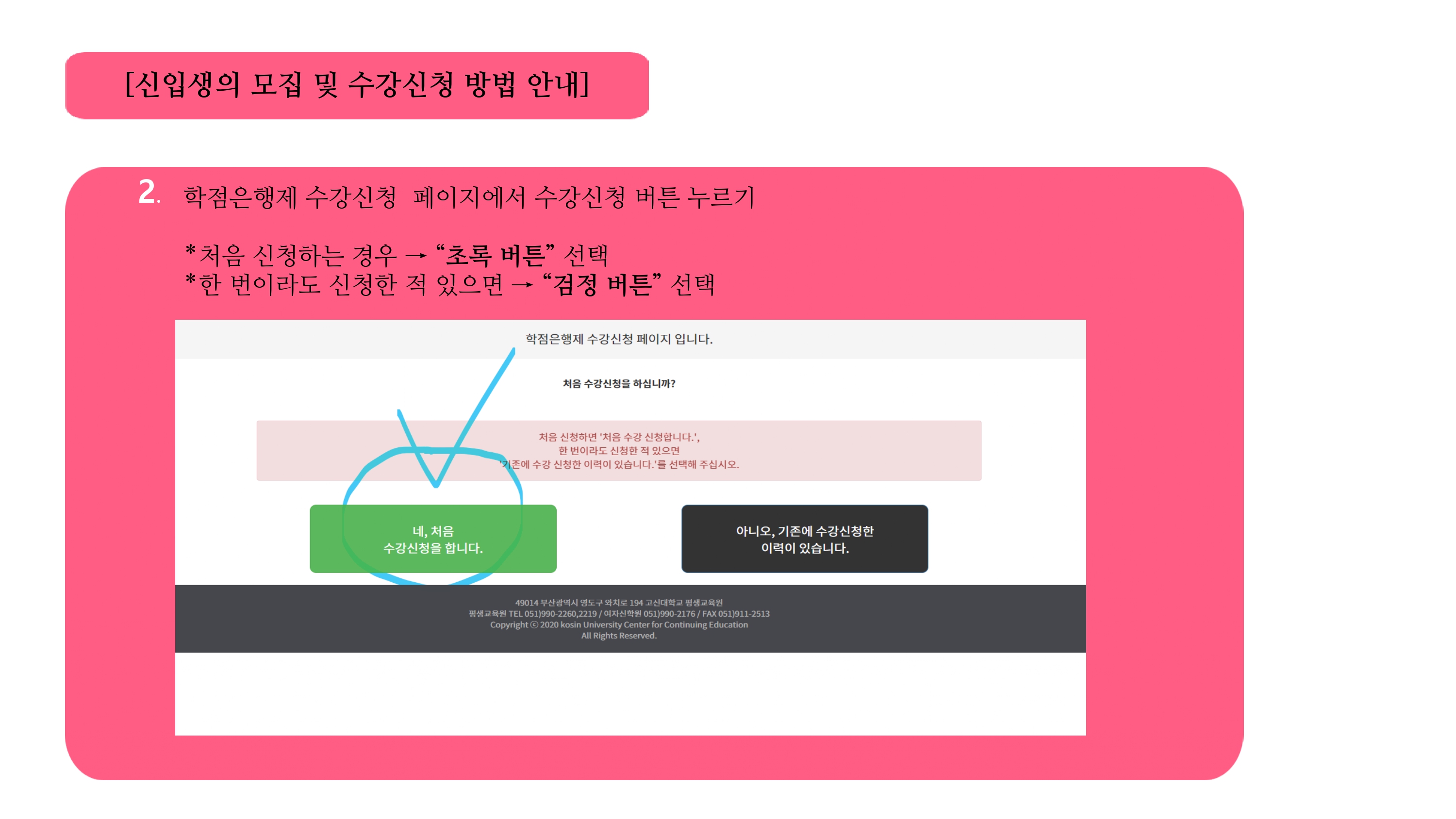 계속학습자 수업개설 ppt_page-0002.jpg