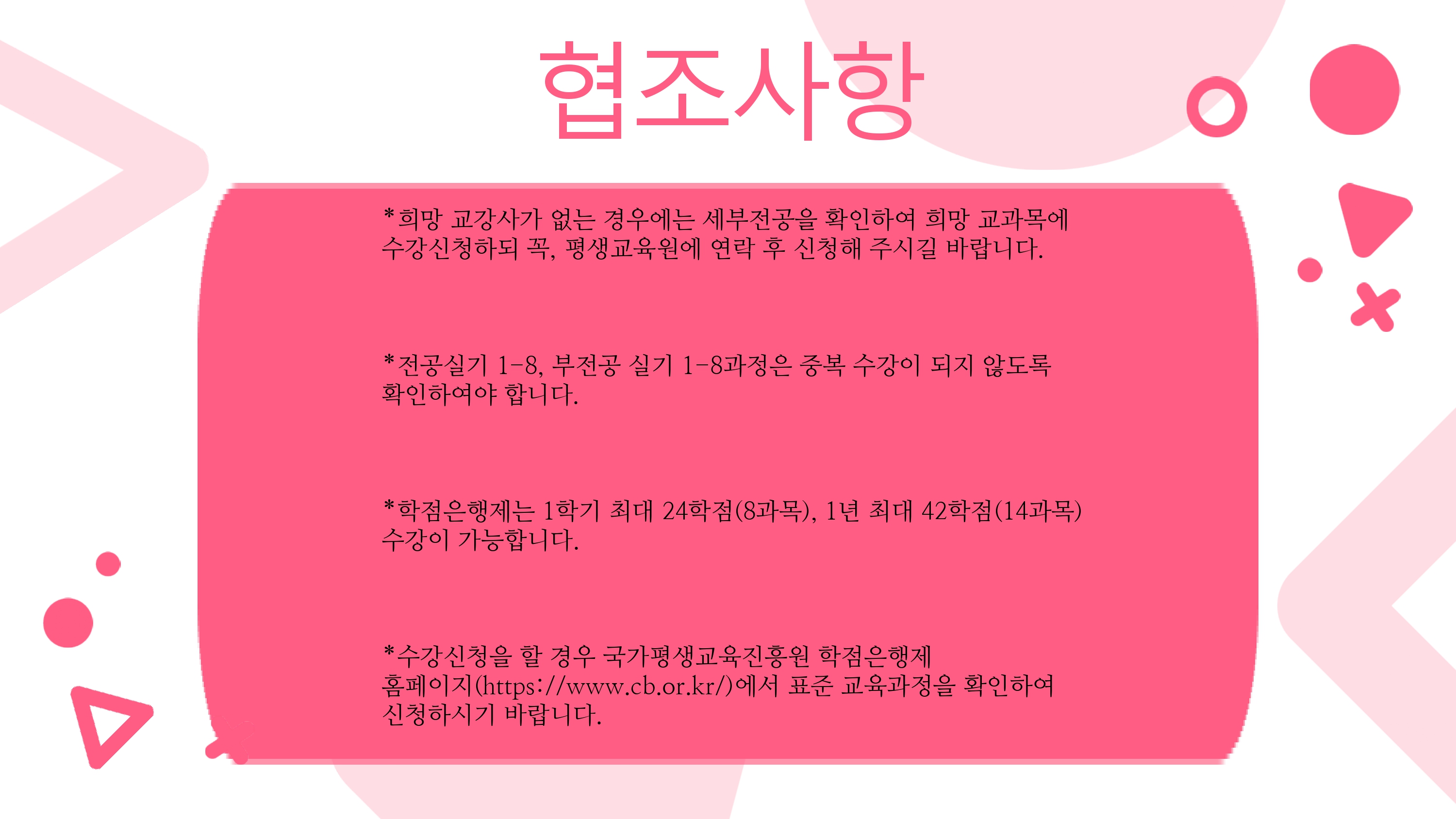 계속학습자 수업개설 ppt_page-0008.jpg