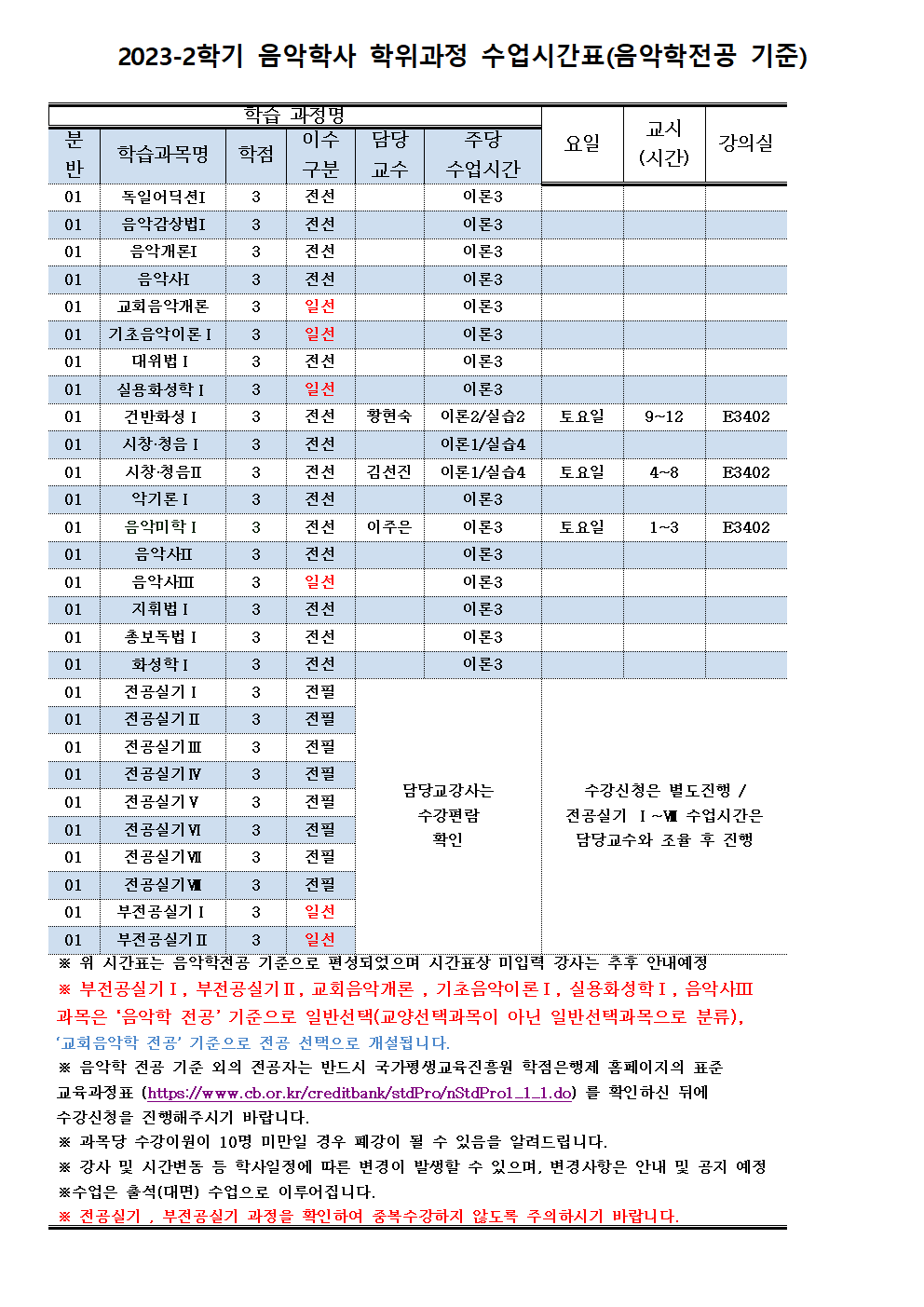 공고문(2023-2 수강신청 안내)작업용003.png