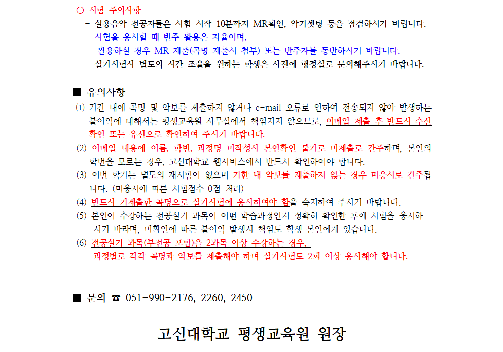 2023-2 중간고사 시험일정 및 전공실기 곡명 및 악보 제출방법 안내(학생공지용)002.png