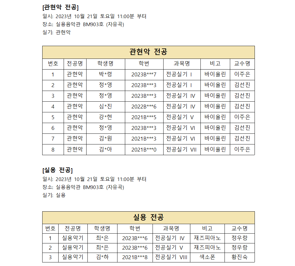 2023-2 중간고사 전공실기 시험 순서 (학생공지용)002.png