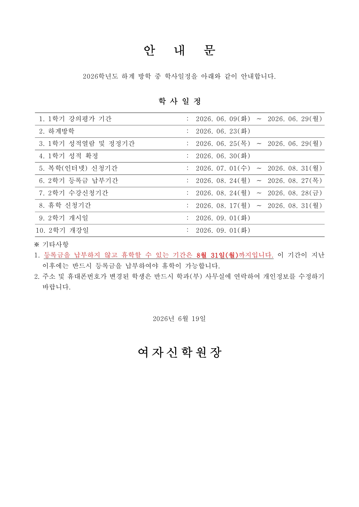2026학년도 하계 방학 중 학사일정_1.jpg