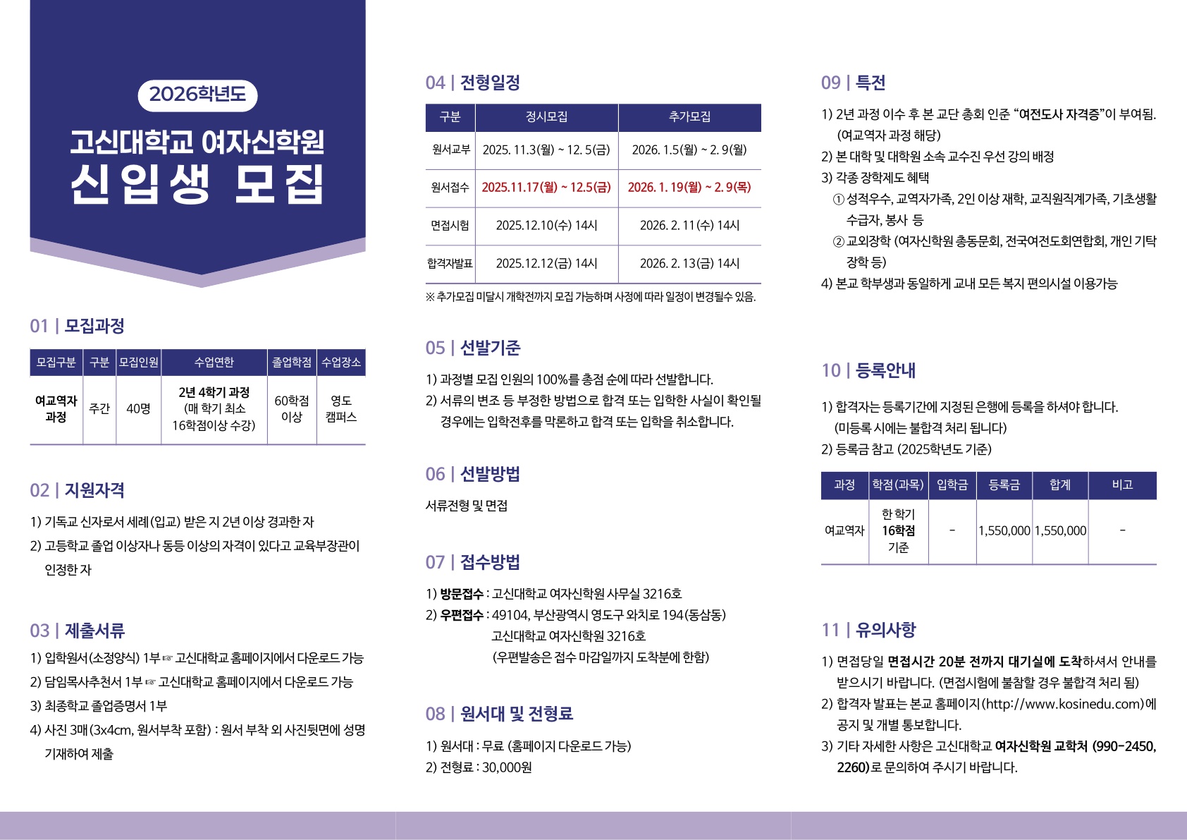 2026 여자신학원(3단리플렛)_2 (2).jpg