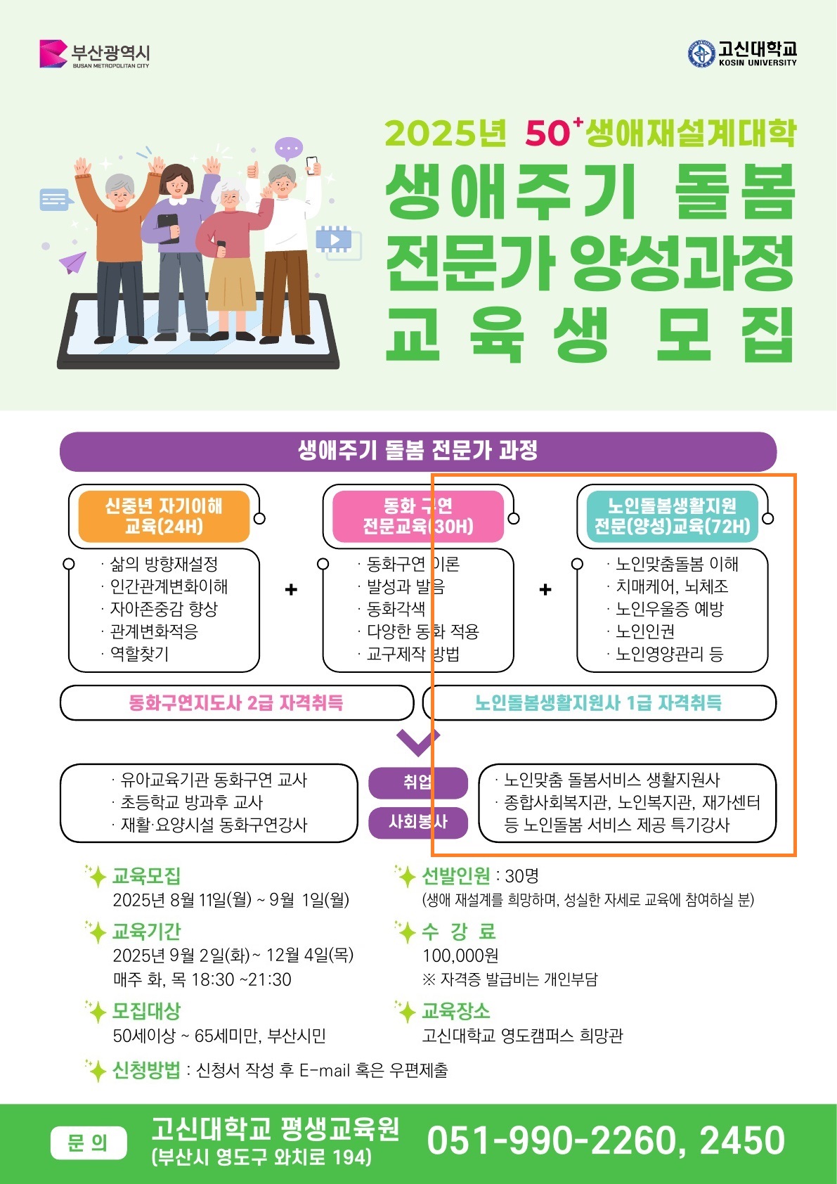 50+생애재설계대학 2학기 홍보 리플렛.jpg