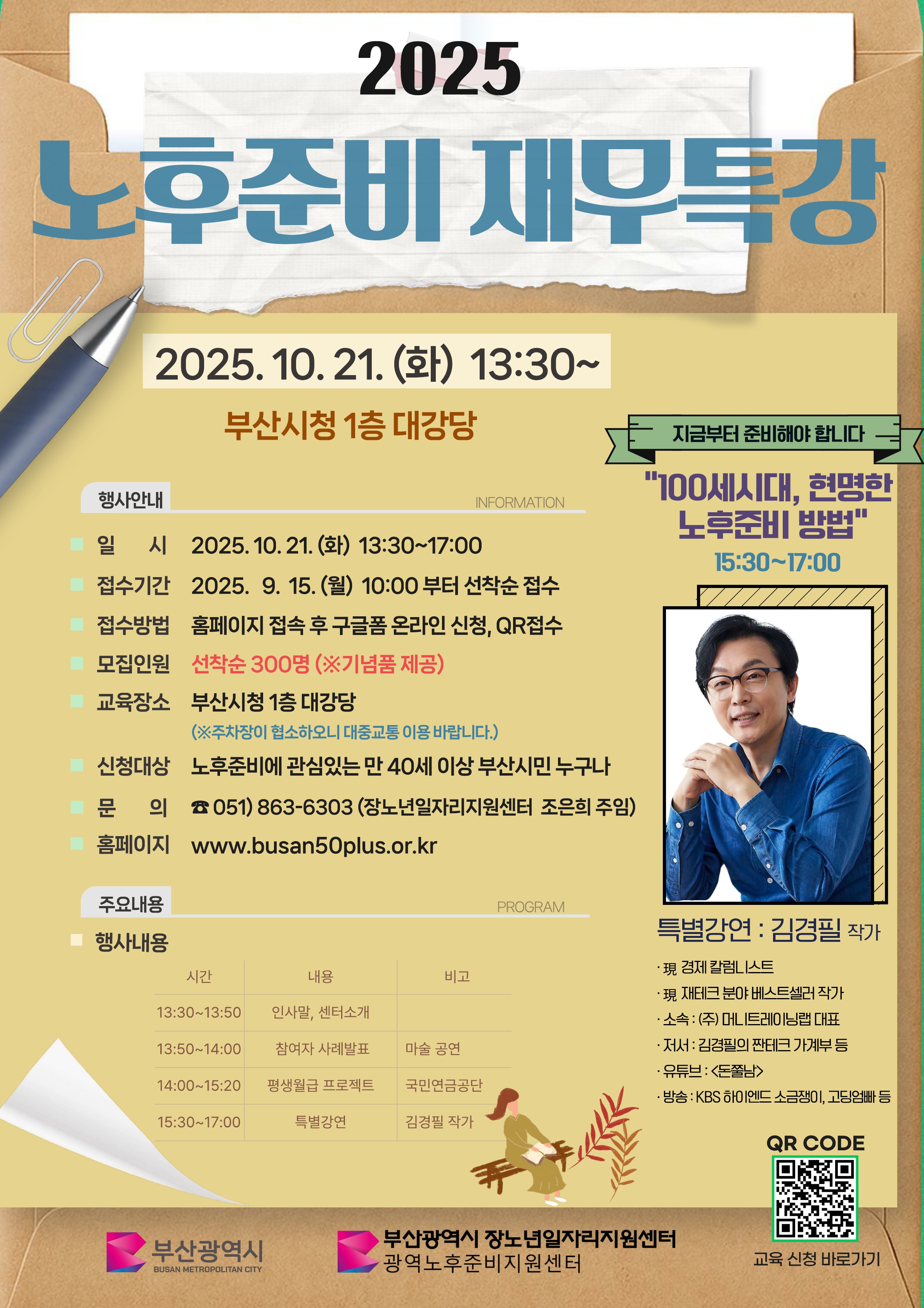 노후준비특강 포스터_opt_1.jpg