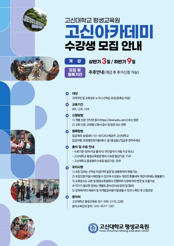 2022-2 평생교육원 고신아카데미 수강생 모집 안내 리플렛(최종)_1.jpg