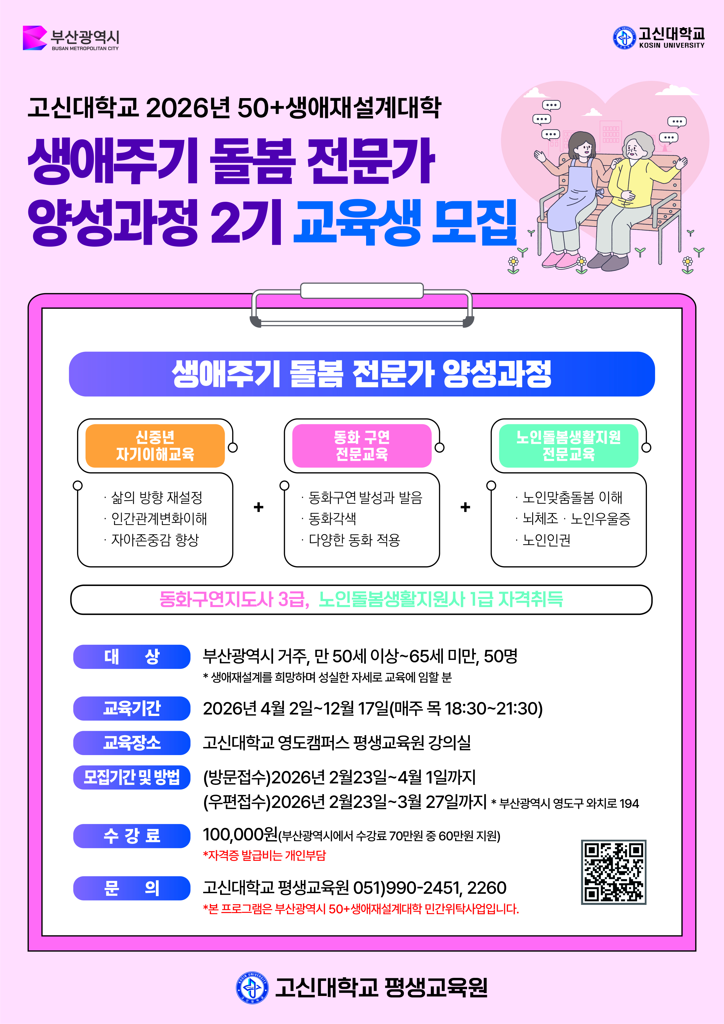 0225_고신시니어아카데미 생애설계대학-2.jpg