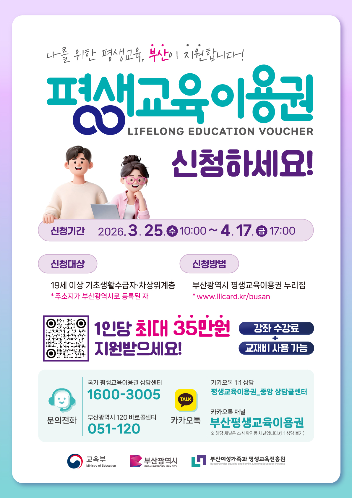평생교육이용권 웹포스터(1차).jpg